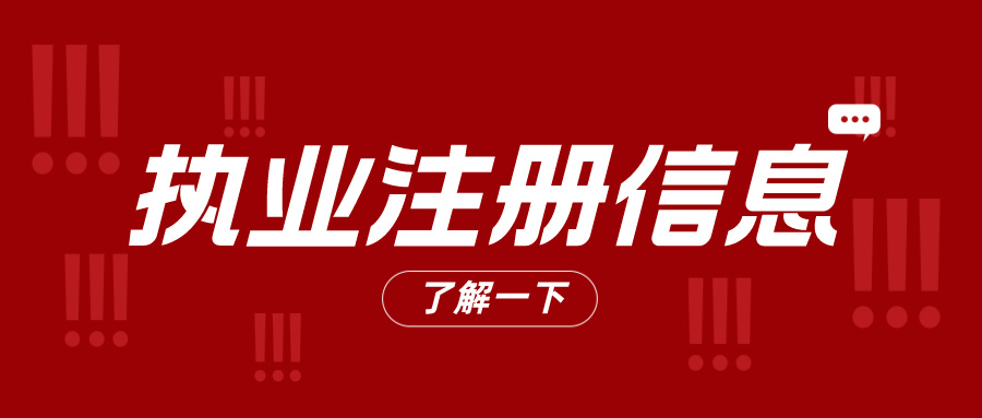 松原市医师、护士首次注册、过期重新注册、延续注册办理地点大全
