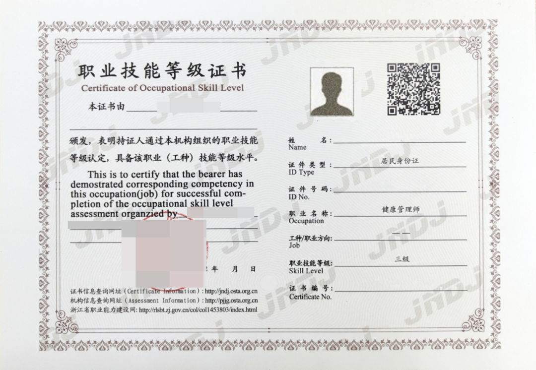 2025年12月浙江省杭州市三级健康管理师人社第三方职业技能等级考试报名通知